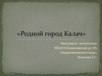 Презентация Край ,ты мой, родной презентация для интерактивной доски