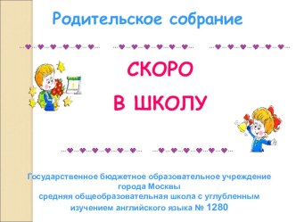 Скоро в школу презентация к уроку (подготовительная группа)