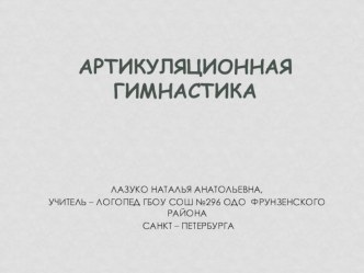 Артикуляционная гимнастика презентация к уроку