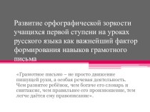 Презентация презентация к уроку (русский язык) по теме