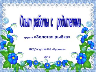 Работа с родителями материал (старшая группа) по теме