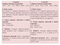 Контрольная работа по математике 3 класс,3 четверть, Занков презентация к уроку по математике (3 класс) по теме