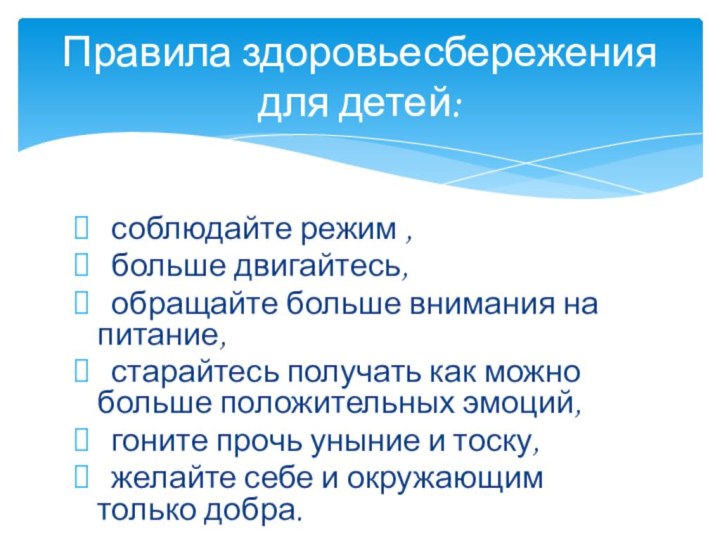 соблюдайте режим , больше двигайтесь, обращайте больше внимания на питание, старайтесь