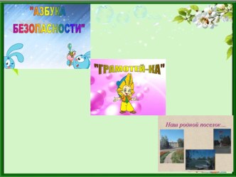 Интеллектуальная эстафета Умники и умницы презентация к уроку (подготовительная группа)