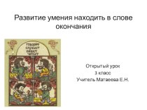 конспект урока по русскому языку методическая разработка по русскому языку (4 класс)