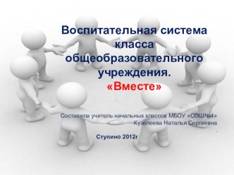 Воспитательная система класса презентация к уроку по теме