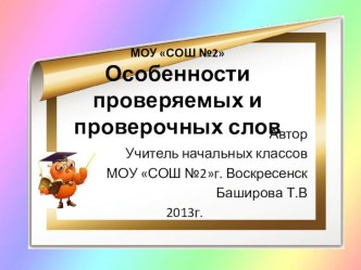 Курс уроков по русскому языку презентация урока для интерактивной доски по русскому языку (2 класс) по теме