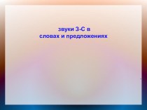 русский язык презентация к уроку по русскому языку (1 класс)