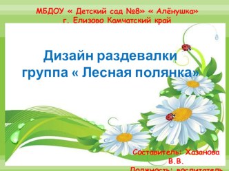 Дизайн раздевалки презентация