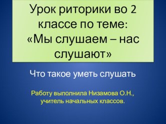 Презентация. презентация к уроку (2 класс) по теме