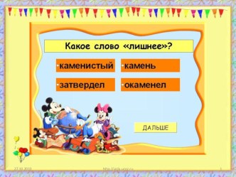 Однокоренные слова презентация к уроку по русскому языку (2 класс) по теме