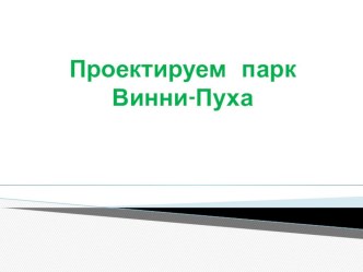 Презентация по математике презентация к уроку по математике (2 класс)