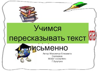 Учимся пересказывать текст письменно2 класс Гармония презентация к уроку по русскому языку (2 класс)