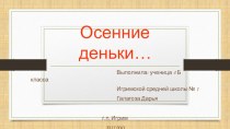 презентация об осени презентация к уроку