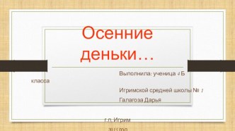 презентация об осени презентация к уроку