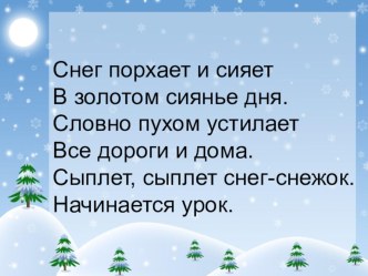 Технологическая карта урока обучения грамоте. Тема:Закрепление и обобщение знаний по теме: Учим буквы – учимся читать презентация к уроку по русскому языку (1 класс) по теме