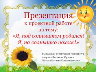 prezentatsiya podsolnuh