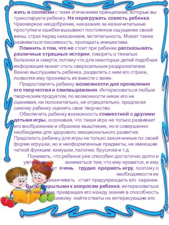 папка-передвижка  Возрастные особенности 4-5 лет консультация (средняя группа)
