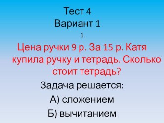 Решение задач презентация к уроку по математике (2 класс) по теме