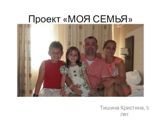 prezentatsiya tishina kristina