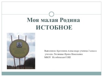 Моя малая Родина презентация к уроку (2 класс)
