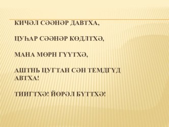 Открытый урок Намр. Намрин йиртмҗ. план-конспект урока (4 класс)