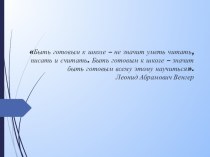 Преемственность в работе детского сада и школы в условиях ФГОС презентация к уроку ( группа)