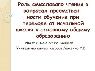 Презентация Смысловое чтение презентация к уроку