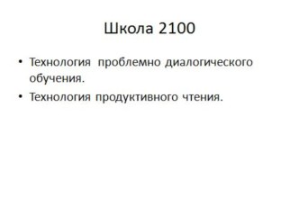 Выступление на семинареСовременные технологии в начальной школе материал по теме