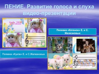 ПРЕЗЕНТАЦИЯ Использование информационно-коммуникационных технологий в работе музыкального руководителя презентация к уроку