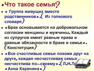 Родительское собрание Счастливая семья презентация к уроку