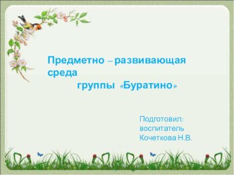 predmetno zazvivayushchaya sreda