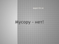 презентация Уральские писатели детям компьютерная программа (подготовительная группа)