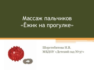 здоровьесберегающие технологии презентация к занятию по развитию речи (старшая группа) по теме