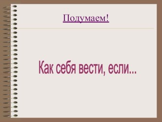 2класс В школе Школа России. Плешаков А.А план-конспект урока по окружающему миру (2 класс) по теме