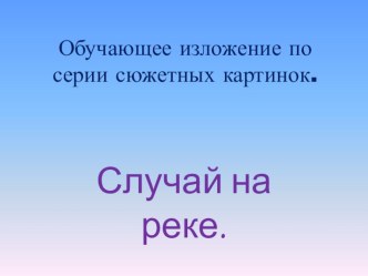 урок развития речи 2 класс презентация по русскому языку по теме