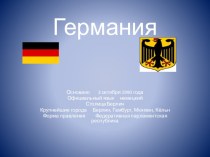Германия презентация к уроку по окружающему миру (3 класс) по теме