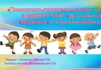 Психолого-логопедическая неделя проект