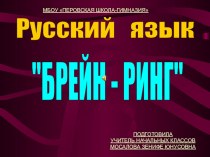 Открытый урок по русскому языку Обобщение изученного о глаголе план-конспект урока по русскому языку (4 класс)