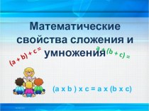 Презентация для интерактивной доски по математике, 4 класс презентация урока для интерактивной доски по математике (4 класс)