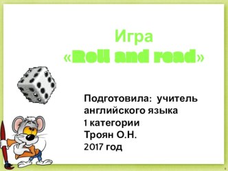 Игра Roll and read презентация урока для интерактивной доски по иностранному языку (2 класс)