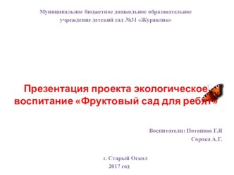 Презентация Фруктовый сад презентация к уроку по окружающему миру (старшая группа)