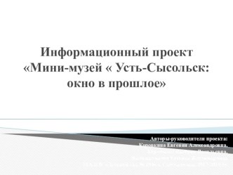 Проект Мини-музей Усть-Сысольск: окно в прошлое презентация к уроку (средняя группа)