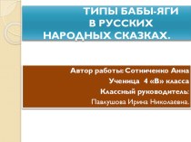 научно-исследовательская работа презентация к уроку (3 класс)