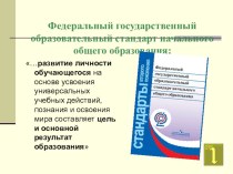 Презентация к выступлению Работа методического объединения учителей начальных классов презентация к уроку