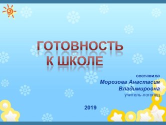 Презентация Готовность к школе презентация урока для интерактивной доски по логопедии (подготовительная группа)