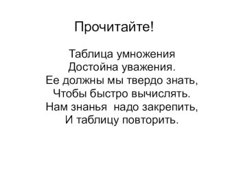 Табличное умножение и деление во 2 классе 8 вида план-конспект урока по математике (2 класс) по теме