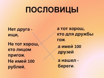 Урок чтения. Первый класс. Как найти настоящих друзей? (отрывок из книги Эдуарда Успенского Крокодил Гена и его друзья). презентация к уроку по чтению (1 класс) по теме