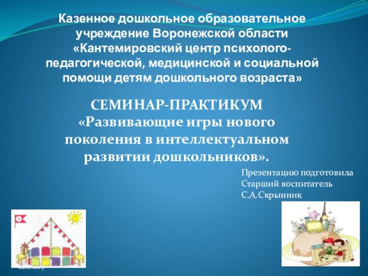 Казенное дошкольное образовательное учреждение Воронежской области «Кантемировский