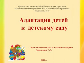 презентация адаптация презентация к уроку (младшая группа)